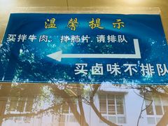 -马记清真肺片(玉林中横巷)