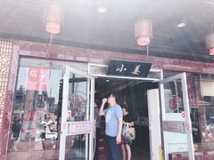 门面-小姜锅贴(凤凰街店)