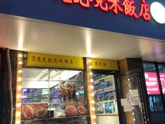 门面-澳门陈光记烧味饭店(郎家园店)