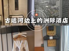 -苏州古运河逸衡酒店