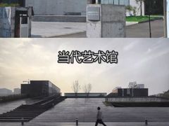 -成都当代美术馆