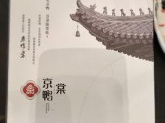 -京鸭棠(让胡路万达店)