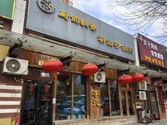 -李记潮汕砂锅粥(营福路店)