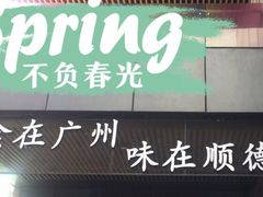 门面-老伙记海鲜码头(北滘店)