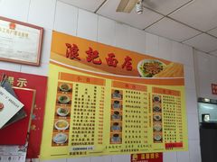 菜单-浪记面店(老墟村店)