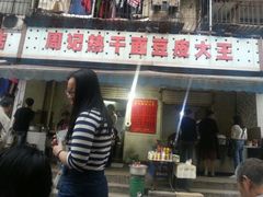 门面-周记热干面豆皮大王(桃花东街店)