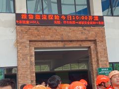 -雅鲁激流探险漂流