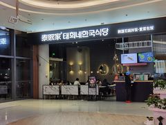 门面-泰熙家(侨城坊QPlex店)