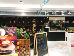 门面-斯比特花园西餐厅(东方商厦店)