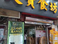 门面-天宝食坊·啫啫煲大排档(西华路店)