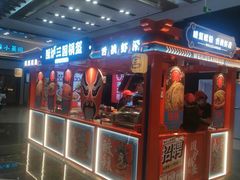 门面-围炉三国锅盔(平江万达店)