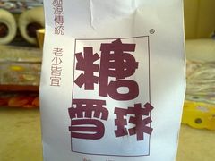 糖雪球-栗满秋(燕丰西坝河店)