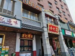 门面-十六蒲(桂林路店)