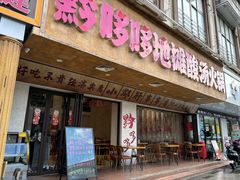 -黔哆哆地摊酸汤火锅(清湖店)