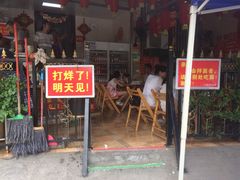 门面-左撇子私房面
