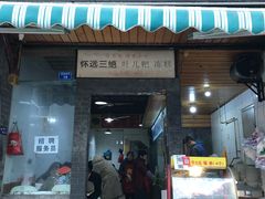 门面-崇州余荞面(落虹桥店)