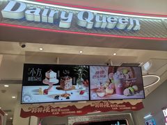 -DQ·蛋糕·冰淇淋(苏州中心店)