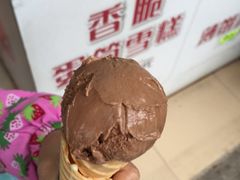 -成裕雪糕店(士多店)