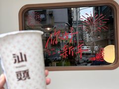 -一杯潮茶·专注潮汕茶饮(朝阳庄店)
