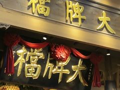 -南京大牌档(青岛万象城店)