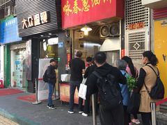 门面-咏春葱油饼(德政中路店)