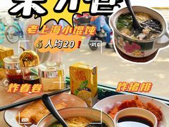 -柴爿巷·香酥鸡&馄饨(复兴中路店)