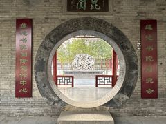 -莲池书院博物馆