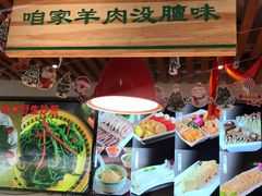 -313羊庄铁锅烀羊肉(望京店)