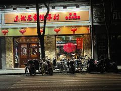 门面-东北农家饺子村(昌平路店)