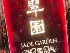 门面-翠园(铜锣湾广场店)