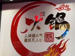 -前门杨记·铜锅涮肉(王府井·故宫店)