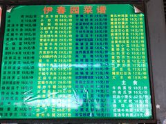 -伊春园牛菜馆(福达路店)