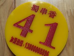 -蜀串香牛杂火锅串串
