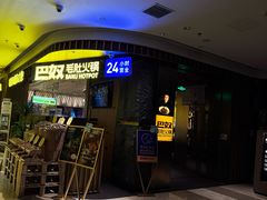 -巴奴毛肚火锅(景枫中心店)