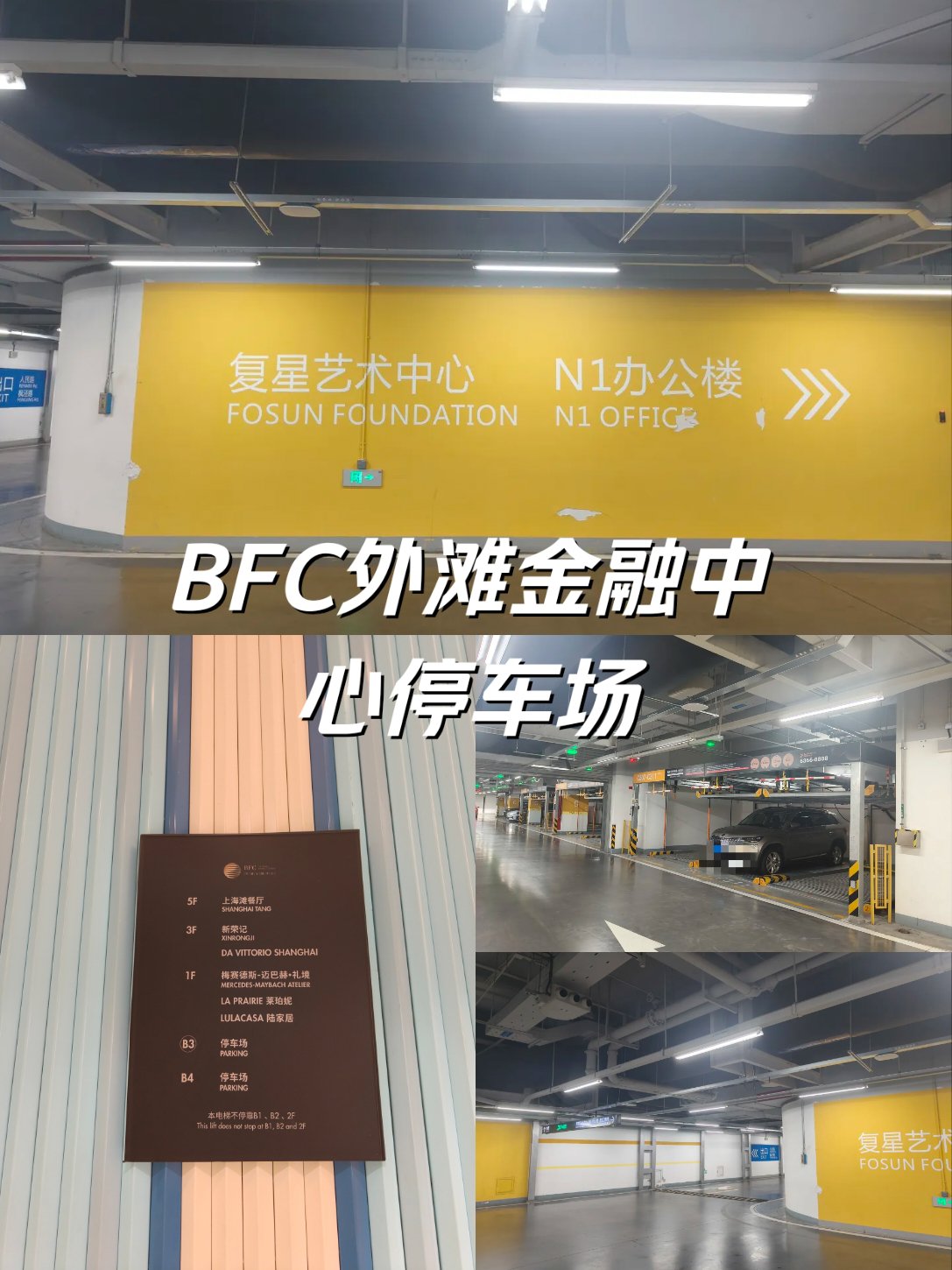 bfc外滩金融中心停车费图片