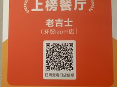 -老吉士(环贸iapm店)