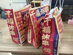 -千禧炸串(明瓦廊店)