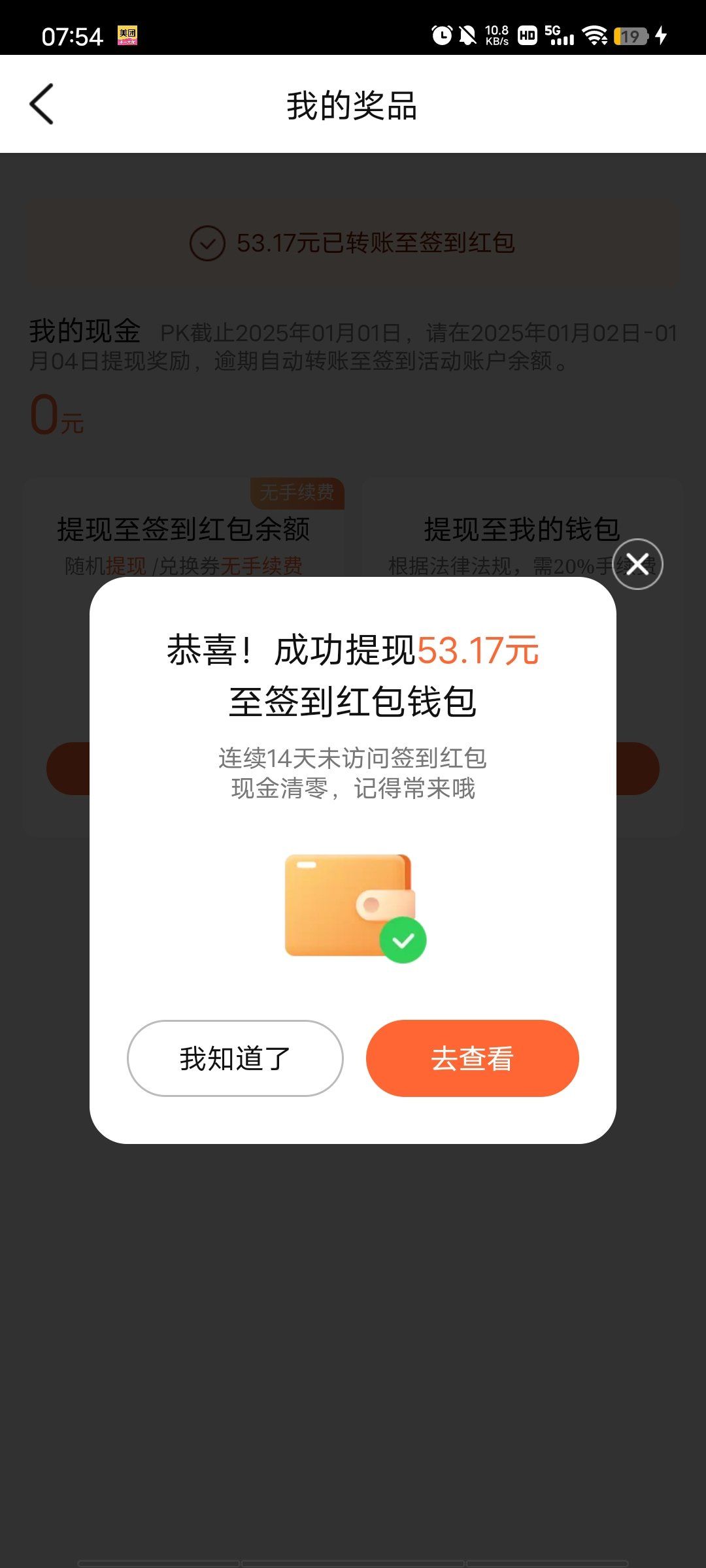 50块钱红包🧧到账了