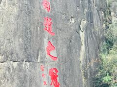 -汉中石门栈道景区