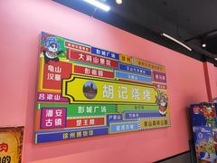 -胡记烧烤(黄山新村总店)