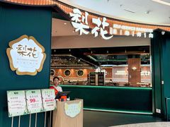 -梨花自助烤肉(西三旗万象汇店)