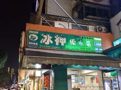 -冰神(火炬路店)