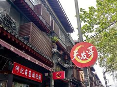 -天发芽·何记葫芦头泡馍·传统小吃(报恩寺街店)