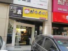 门面-N多寿司(交大店)