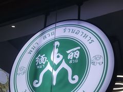 -缅丽·缅甸小吃(版纳店)