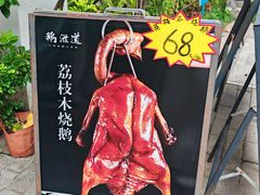 -鹅滋道(甘坑古镇店)