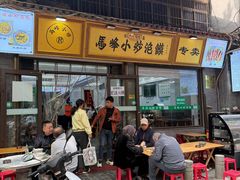 -清真馬峰小炒泡饃