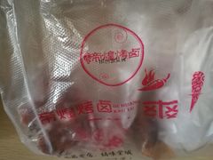 -帝煌烤卤(羊子街店)