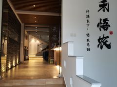 -禾悟农·农家私房菜