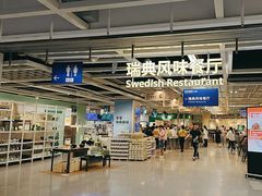 -宜家·瑞典风味餐厅(武汉荟聚中心店)